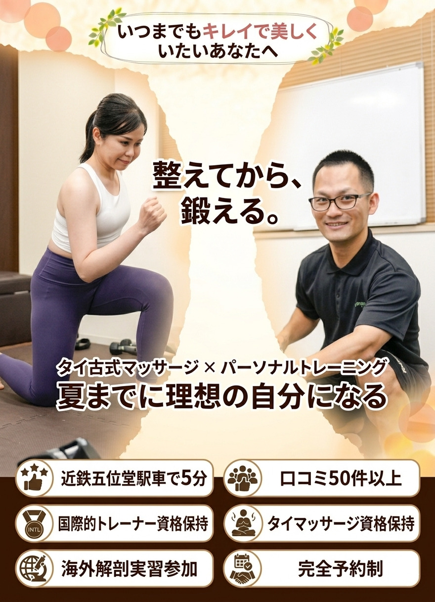 奈良県香芝市五位堂でパーソナルトレーニングジム、ダイエットなら